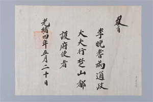 Gyoji (An Appointment Letter)