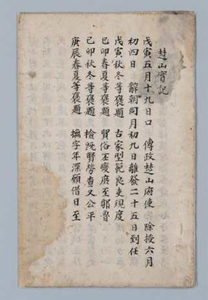 Chosansilki (An Account for Granting of Maninsan)